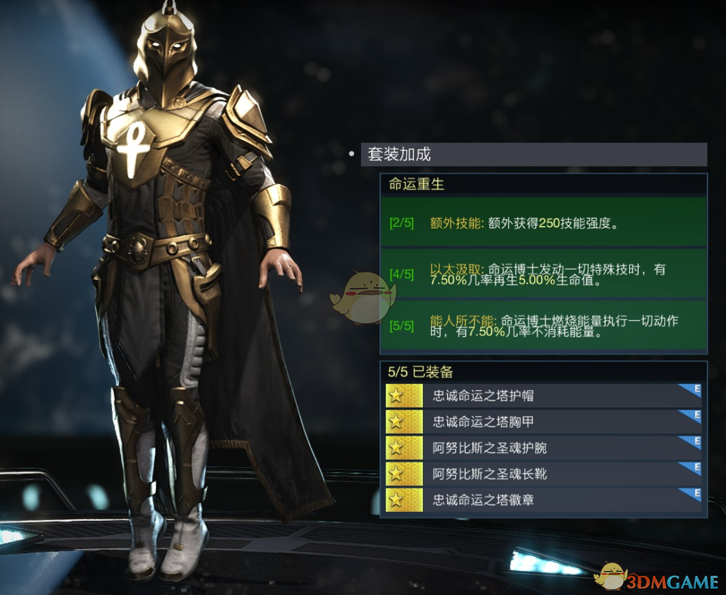 《不义联盟2》命运博士命运重生套装属性外观一览