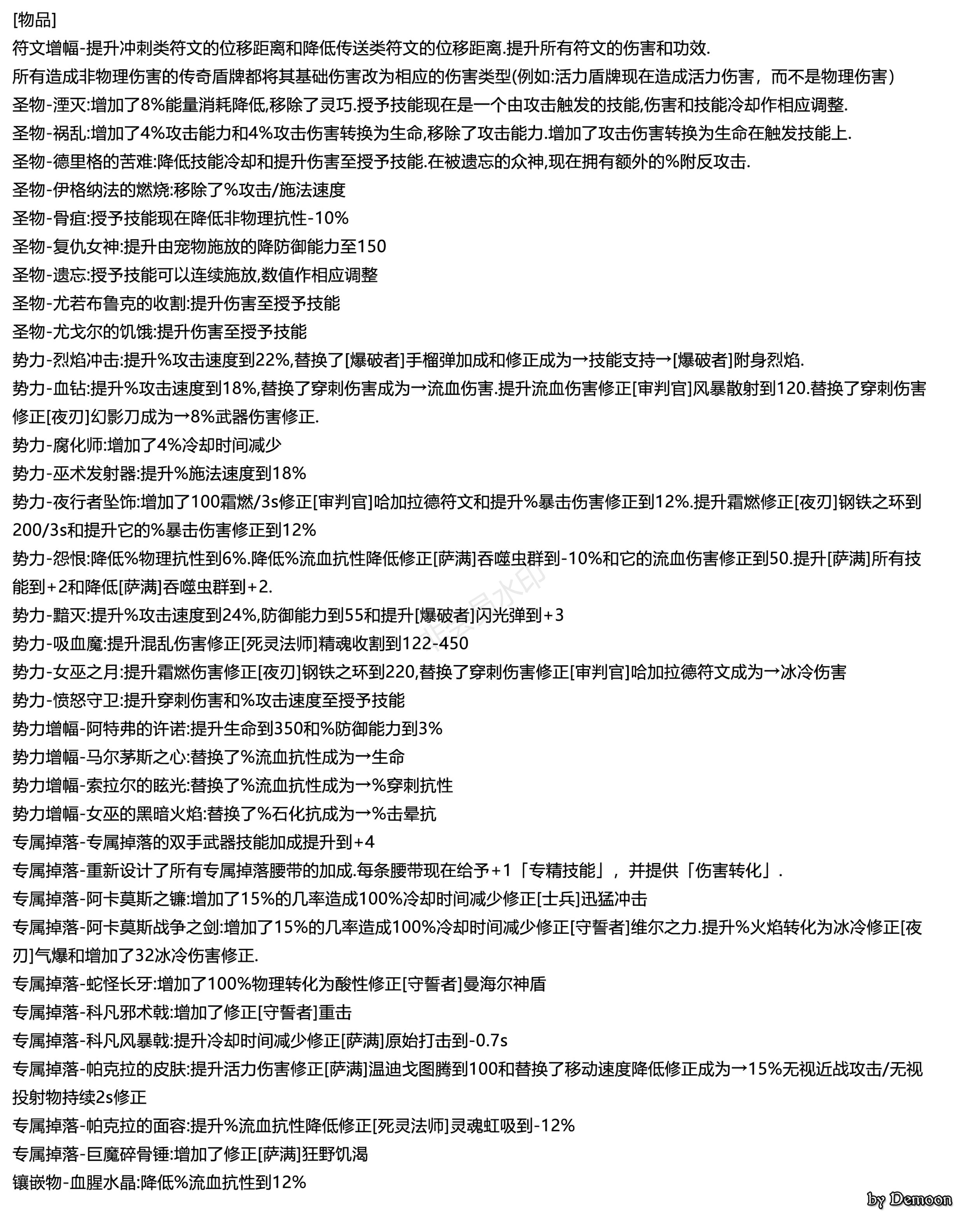 《恐怖黎明》1.1.4.0版本改动日志