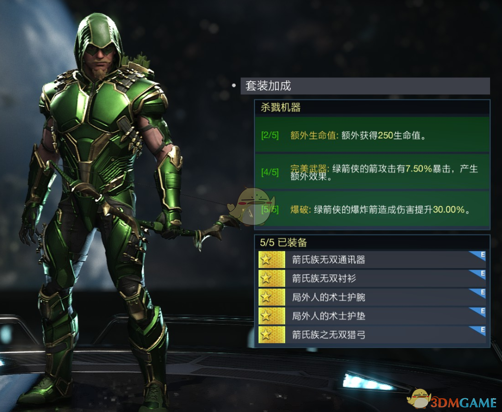 《不义联盟2》绿箭侠杀戮机器套装属性外观一览