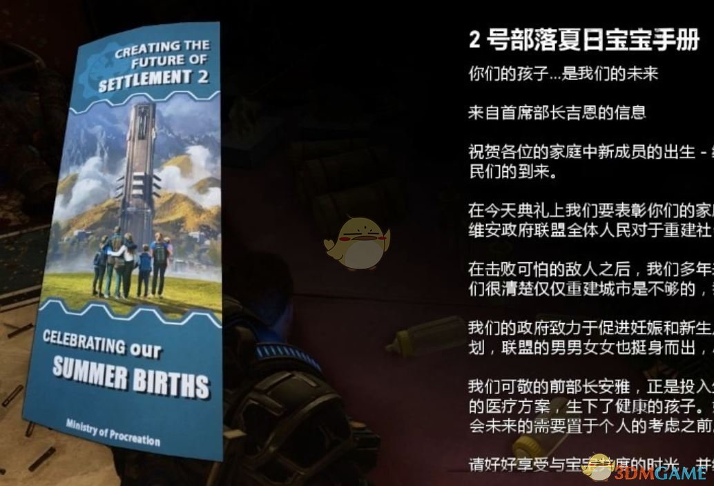 《战争机器5》夏日宝贝手册背景故事介绍