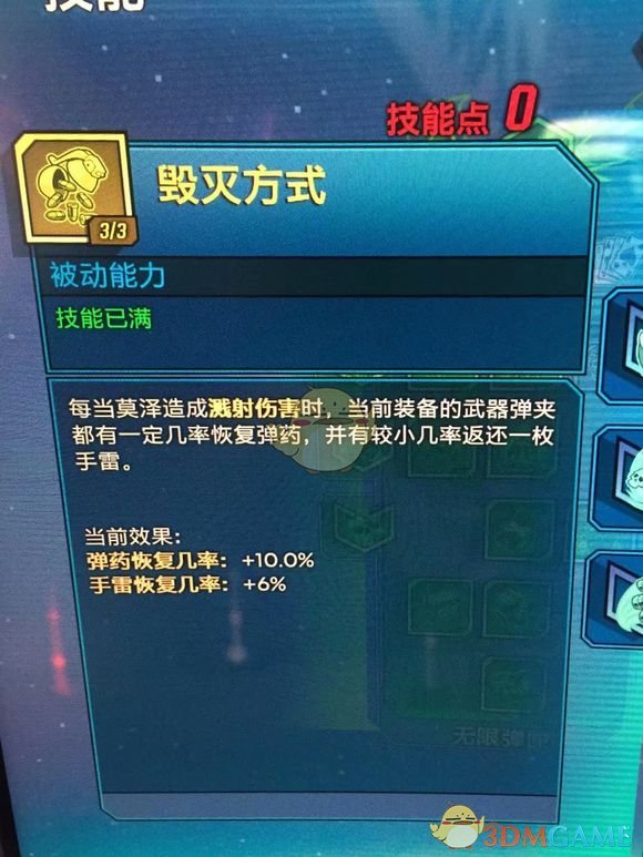 《无主之地3》莫泽雷电流加点指南