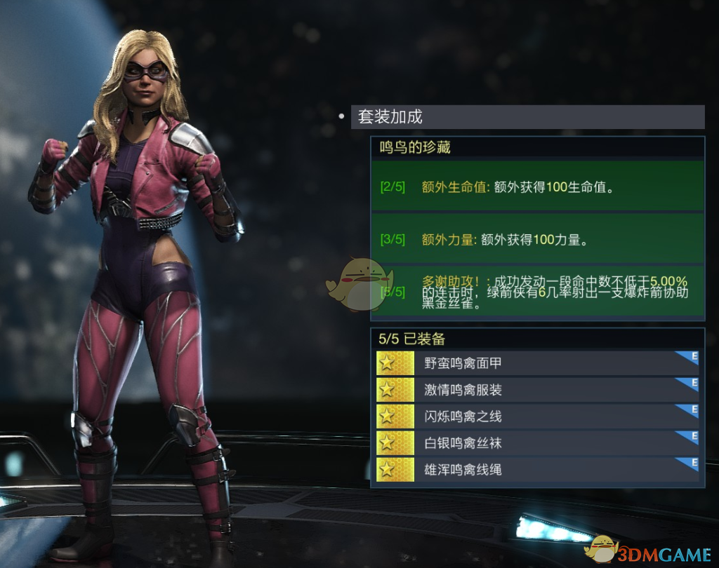 《不义联盟2》黑金丝雀鸣鸟的珍藏套装属性外观一览