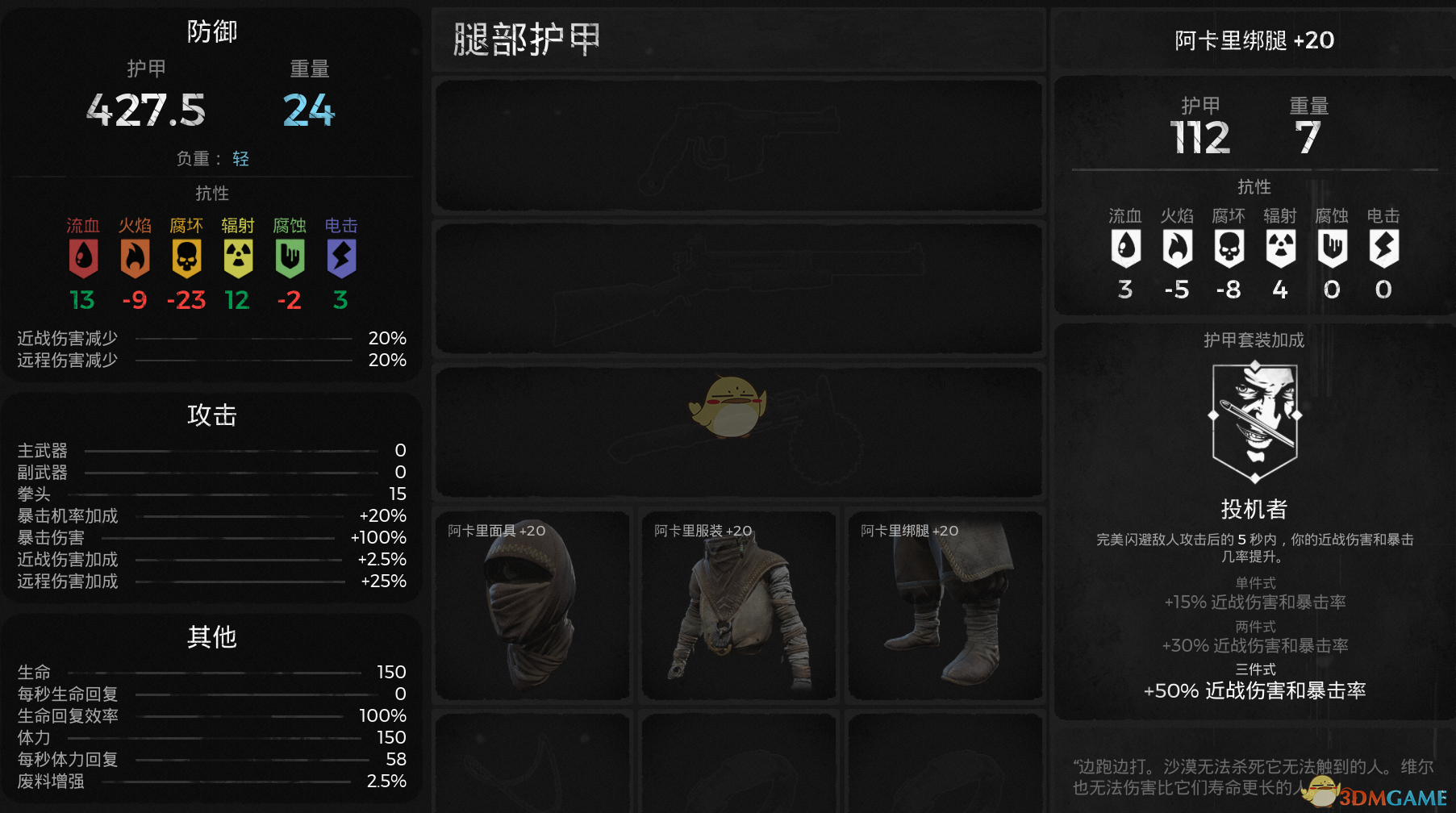 《遗迹：灰烬重生》阿卡里套使用心得分享