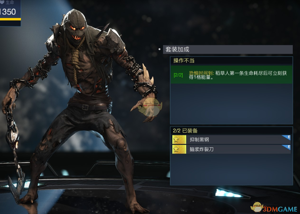 《不义联盟2》稻草人操作不当套装属性外观一览