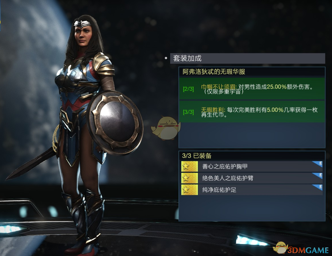《不义联盟2》神奇女侠阿弗洛狄忒的无暇华服套装属性外观一览