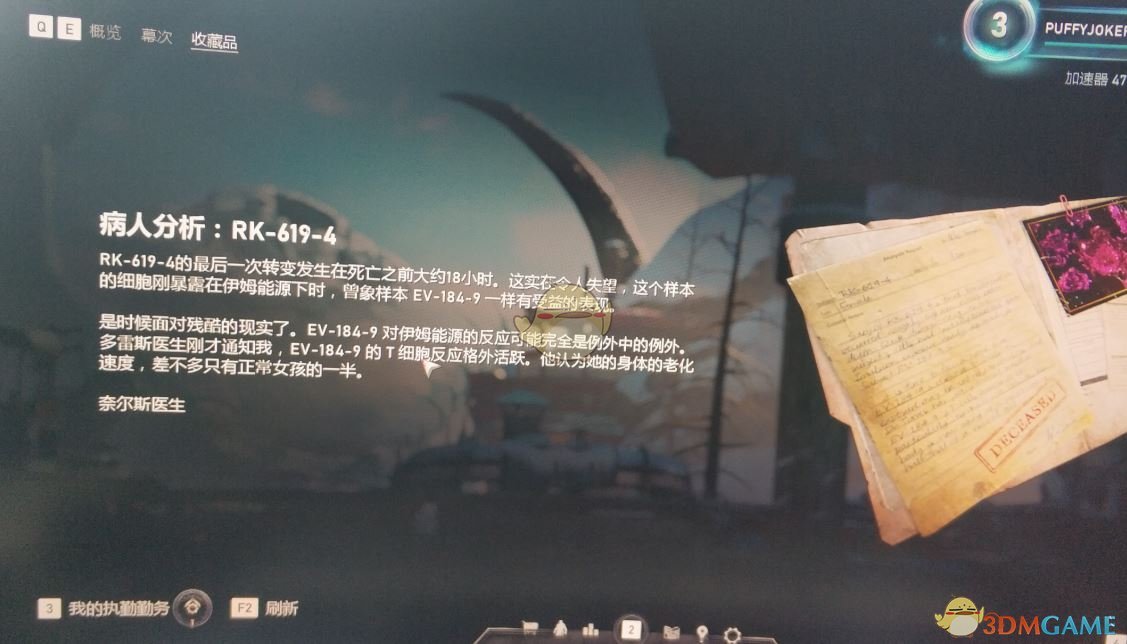 《战争机器5》病人分析背景介绍