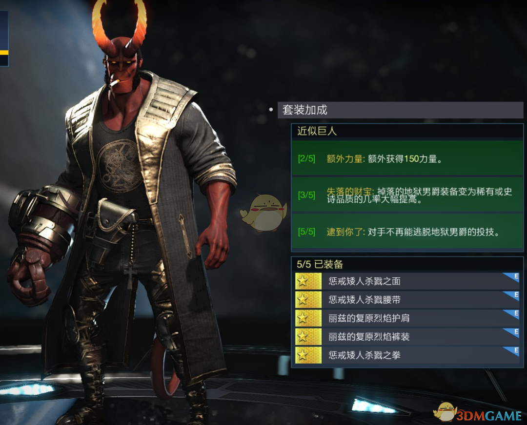 《不义联盟2》地狱男爵近似巨人套装属性外观一览
