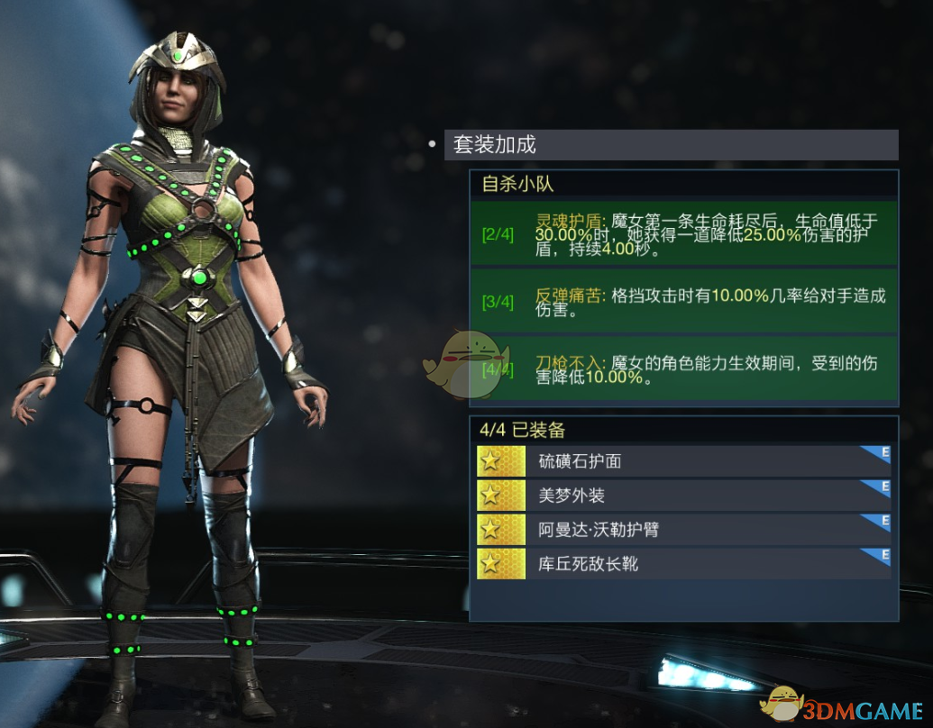 《不义联盟2》魔女自杀小队套装属性外观一览