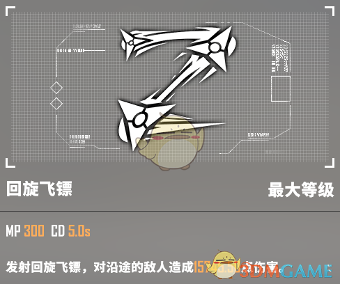 《基因特工》回旋飞镖流配装指南