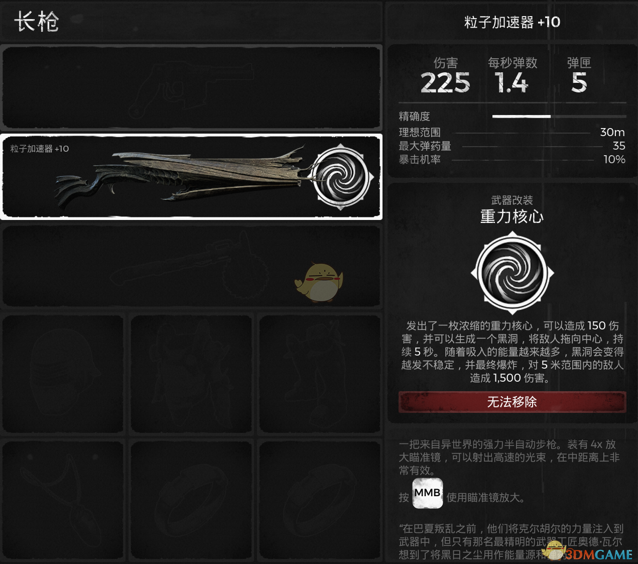《遗迹：灰烬重生》粒子加速器武器属性介绍