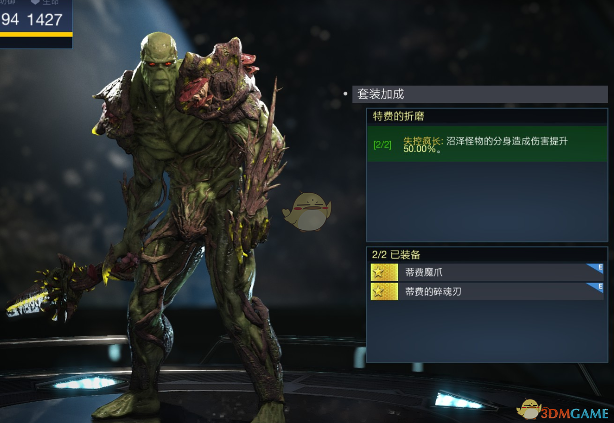 《不义联盟2》沼泽怪物特赞的折磨套装属性外观一览