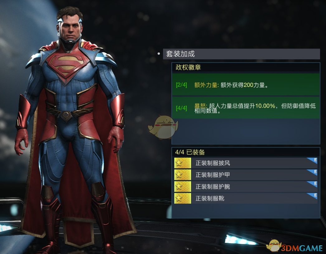 《不义联盟2》超人政权徽章套装属性外观一览