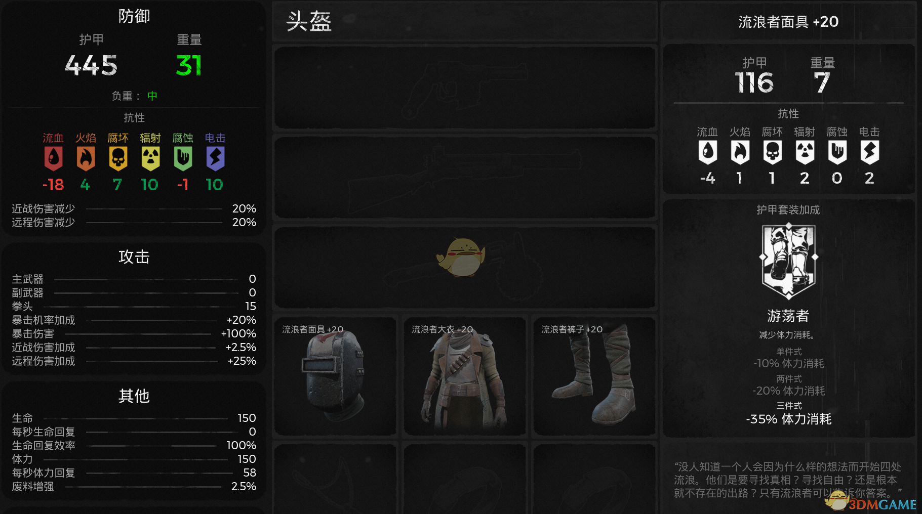 《遗迹：灰烬重生》流浪者套使用心得分享