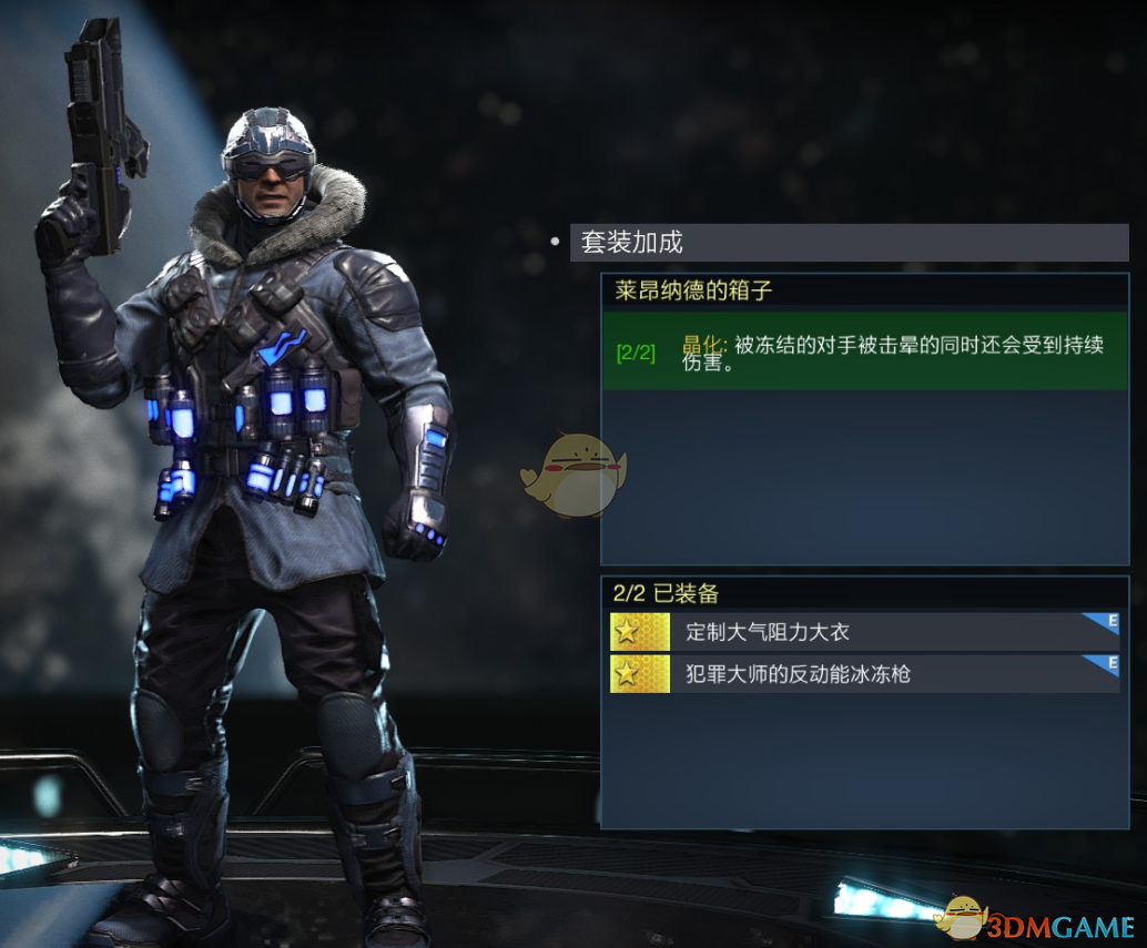 《不义联盟2》寒冷队长莱昂纳德的箱子套装属性外观一览