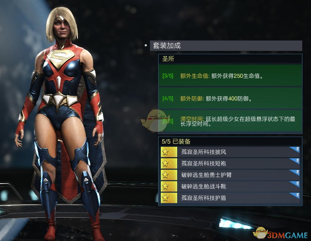《不义联盟2》超级少女圣所套装属性外观一览