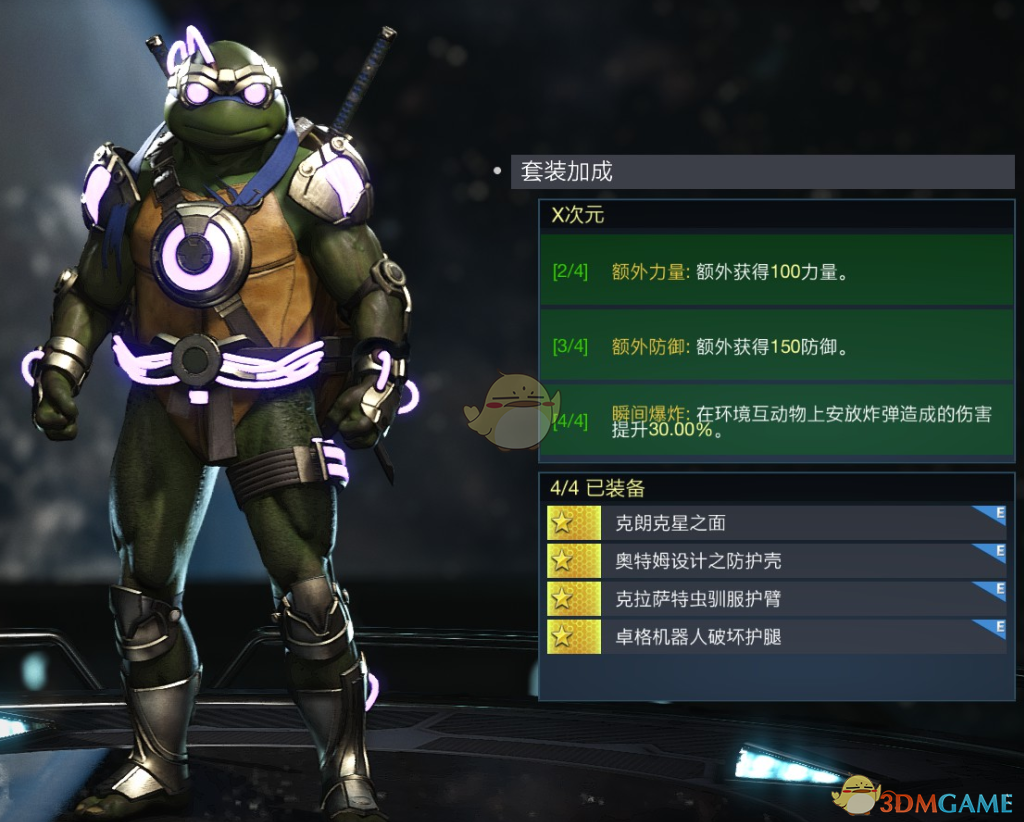 《不义联盟2》忍者神龟X次元套装属性外观一览