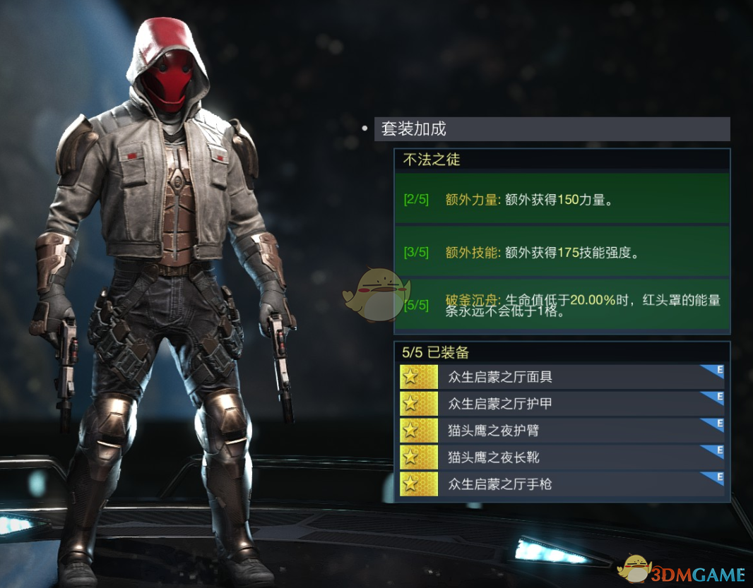《不义联盟2》红头罩不法之徒套装属性外观一览