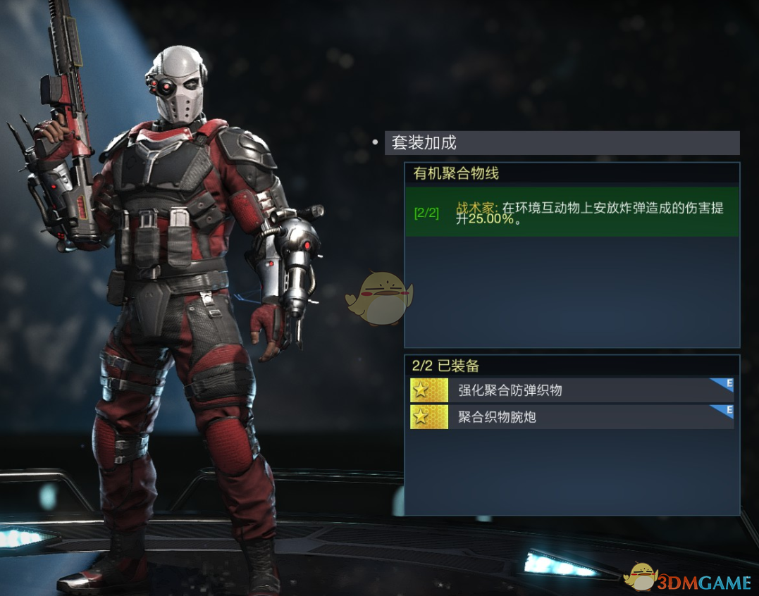 《不义联盟2》死亡射手有机聚合物线套装属性外观一览