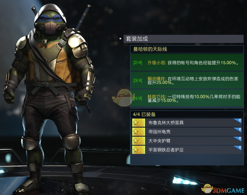 《不义联盟2》忍者神龟曼哈顿的天际线套装属性外观一览