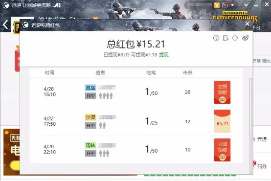 吃鸡玩家开心了，玩绝地求生还能白嫖现金！玩家：蓝洞漏洞？