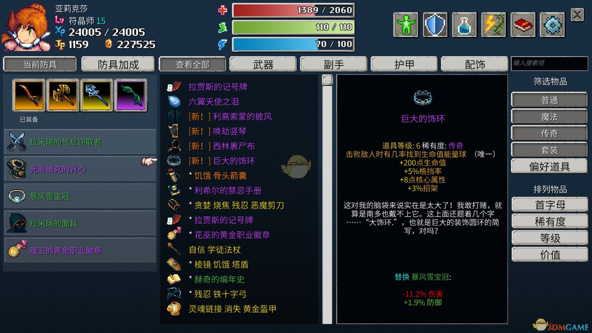 《纷乱深渊》巨大的饰环属性一览