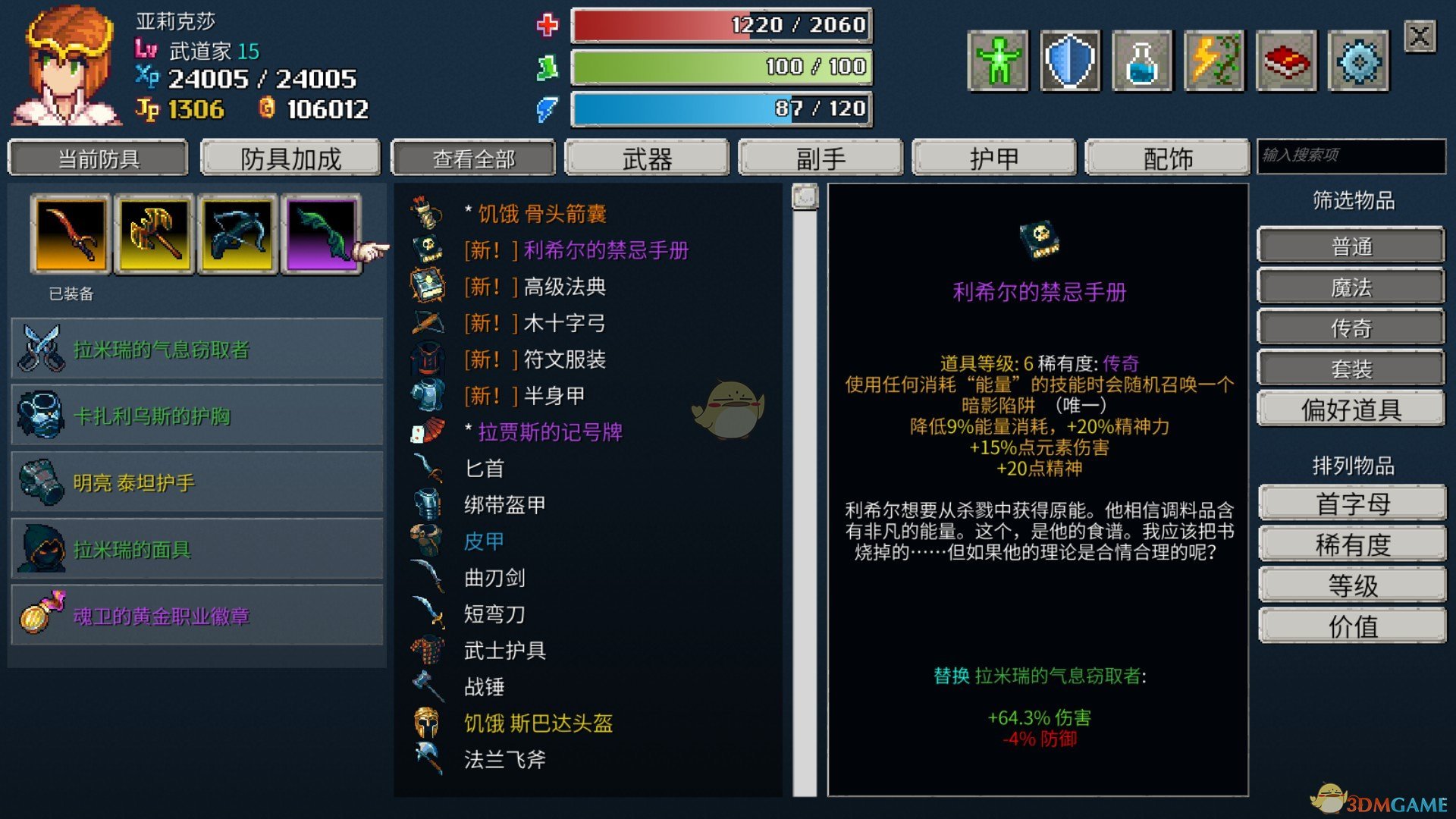 《纷乱深渊》利希尔的禁忌手册属性一览