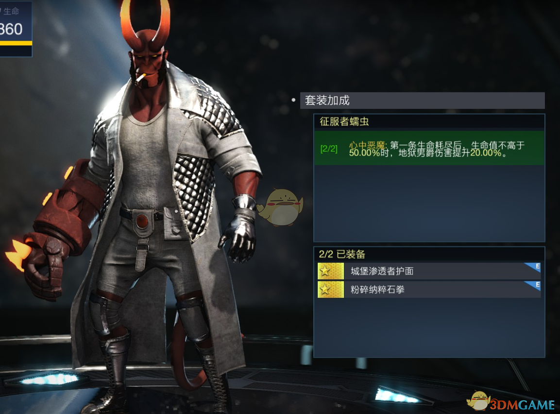 《不义联盟2》地狱男爵征服者蠕虫套装属性外观一览