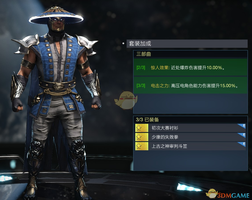 《不义联盟2》雷电三部曲套装属性外观一览