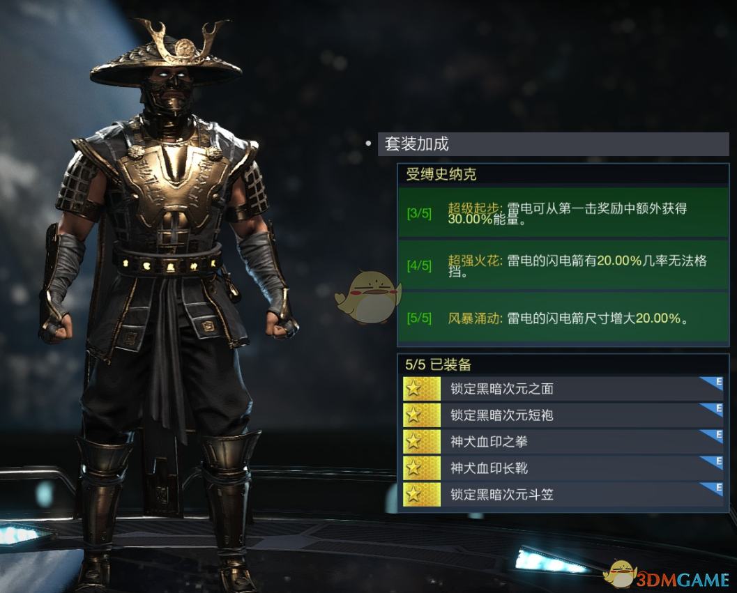 《不义联盟2》雷电受缚史纳克套装属性外观一览