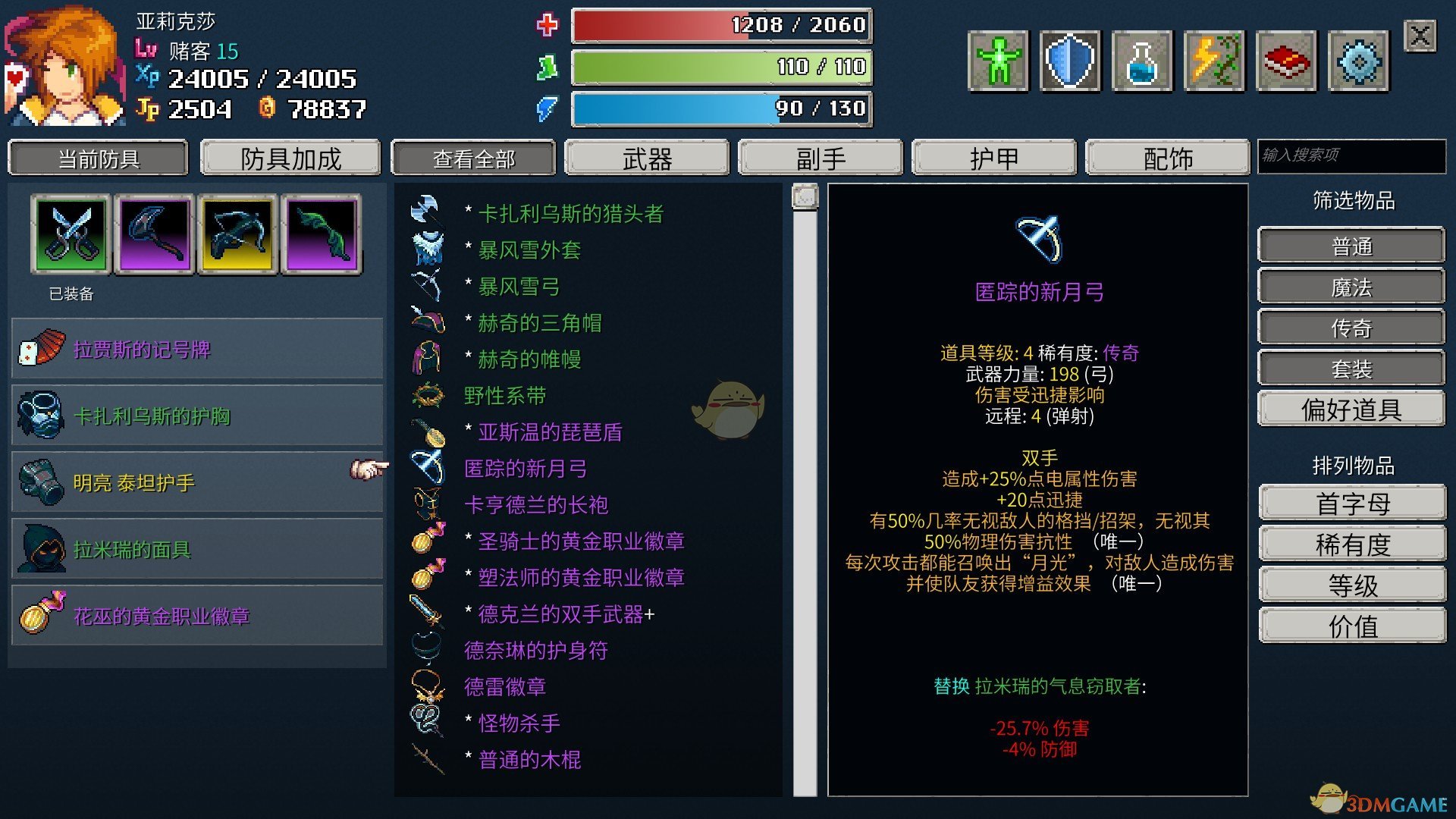 《纷乱深渊》匿踪的新月弓属性一览