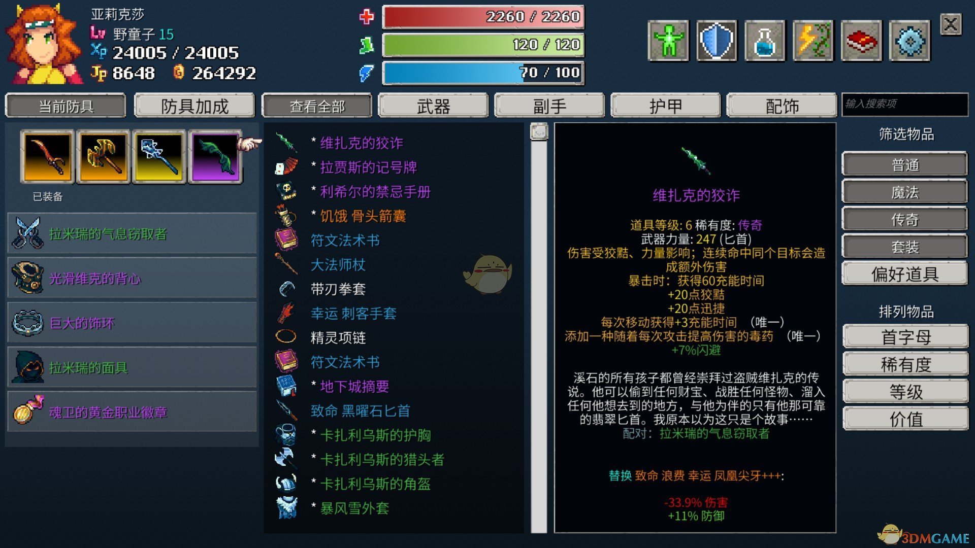 《纷乱深渊》维扎克的狡诈属性一览
