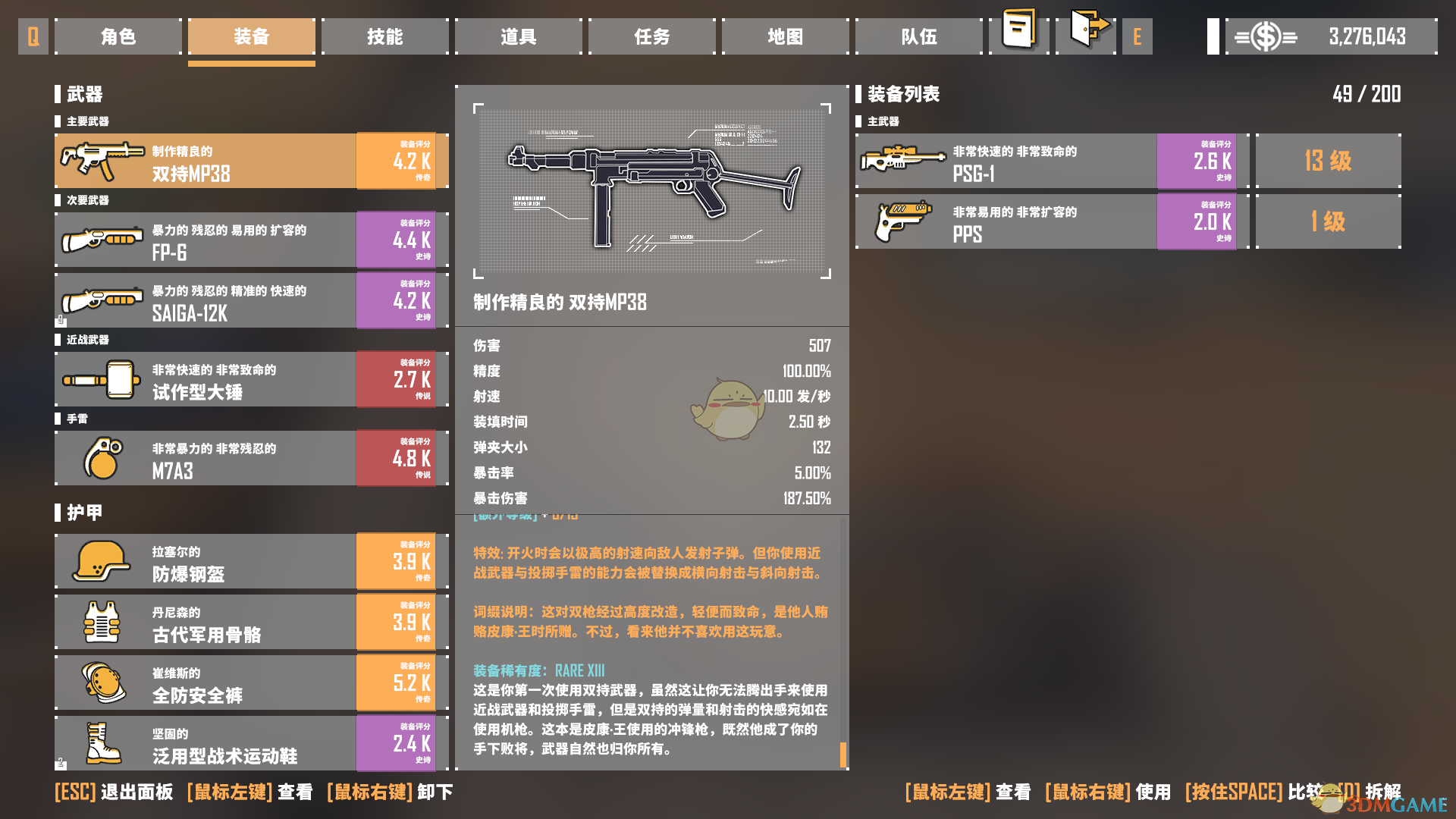 《基因特工》金装双持MP38个人评测