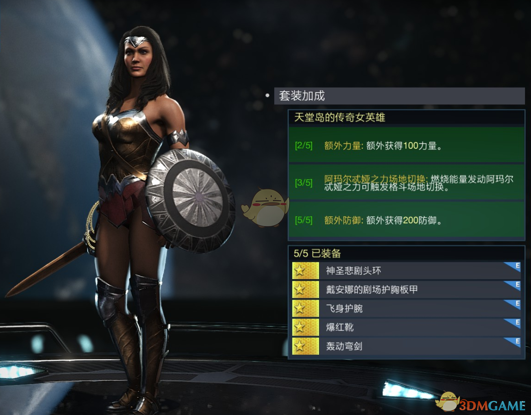 《不义联盟2》神奇女侠天堂岛的传奇女英雄套装属性外观一览