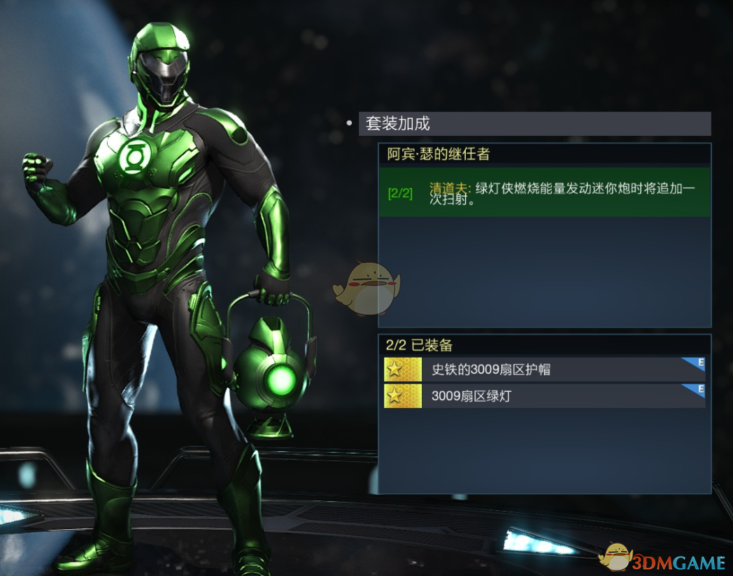 《不义联盟2》阿宾瑟的继任者套装属性外观一览