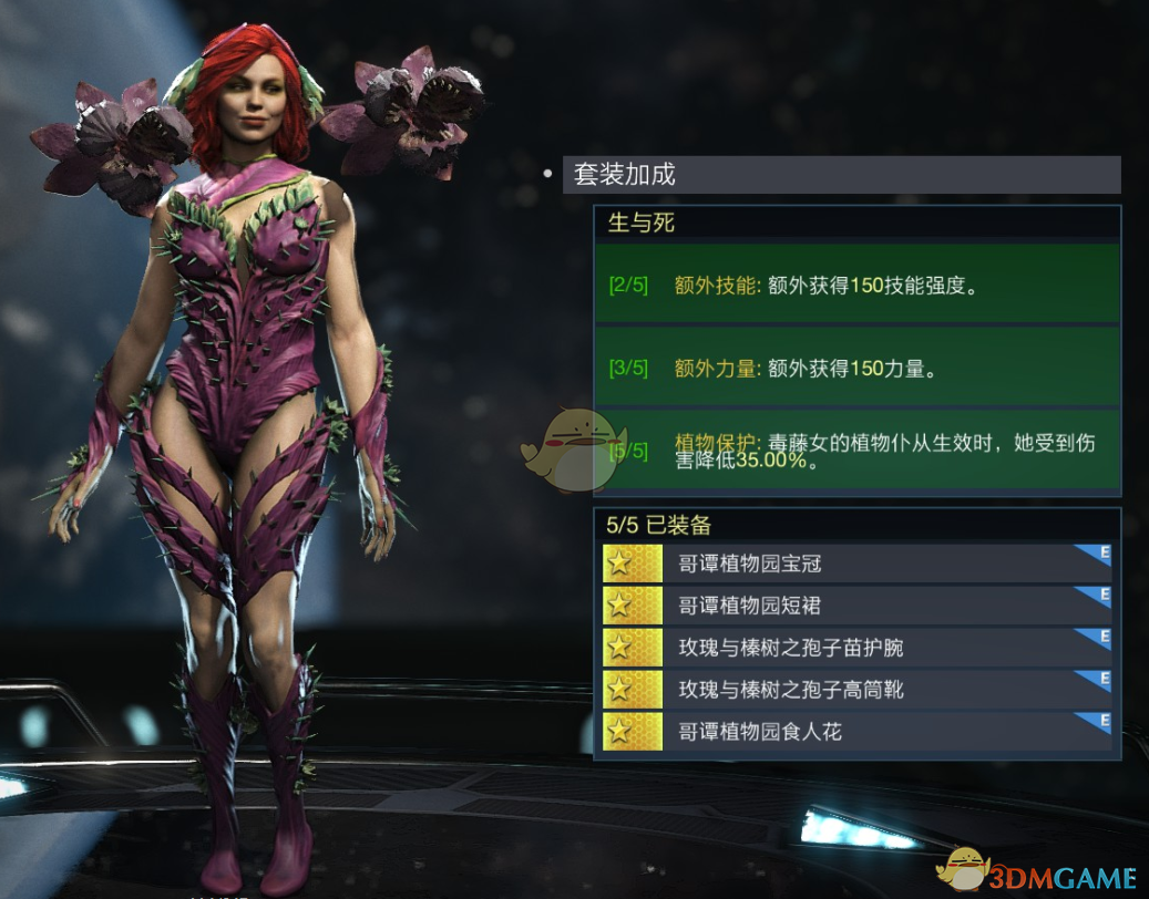 《不义联盟2》毒藤女生与死套装属性外观一览