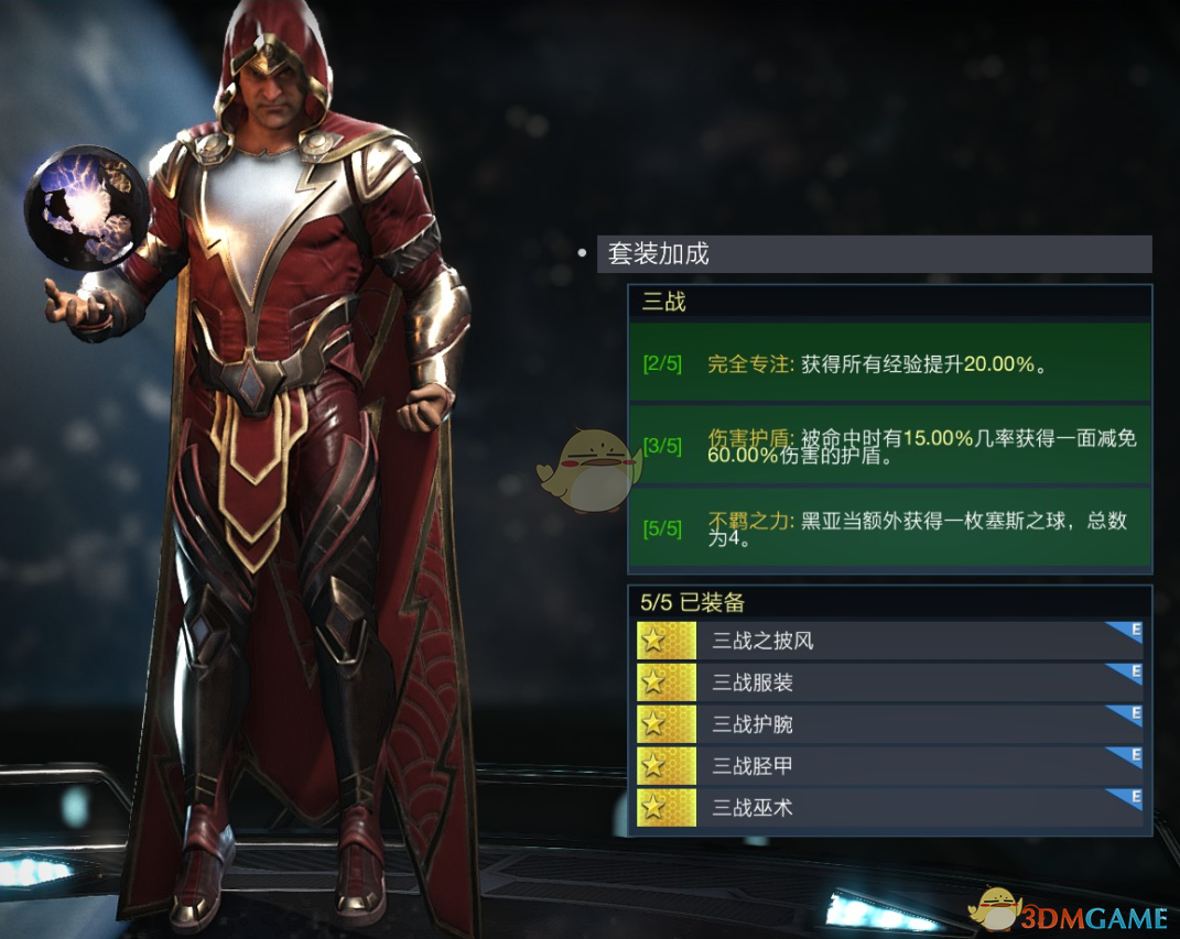 《不义联盟2》黑亚当三战套装属性外观一览