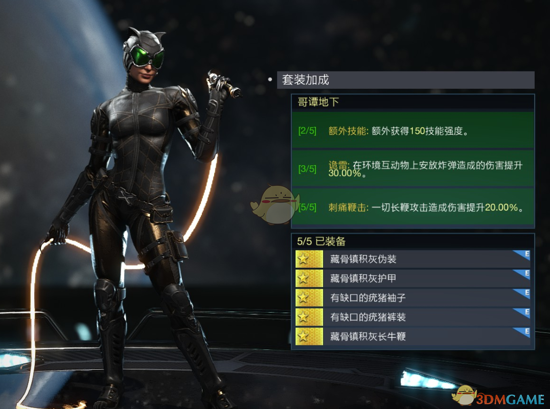 《不义联盟2》猫女哥谭地下套装属性外观一览