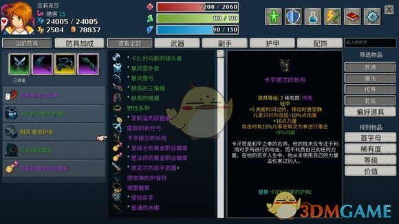 《纷乱深渊》卡亨德兰的长袍属性一览