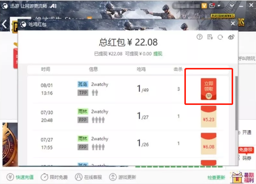 吃鸡还能拿红包？《迅游网游加速器》官方现金奖励开放啦！