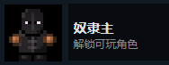 《地痞街区》奴隶主解锁条件分享