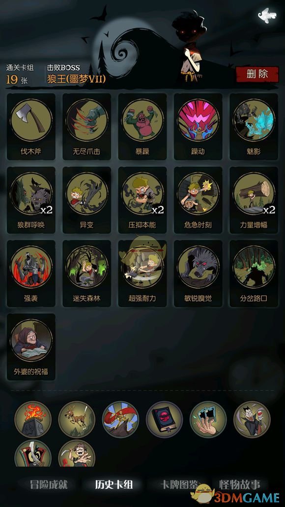 《月圆之夜》狼人攻略