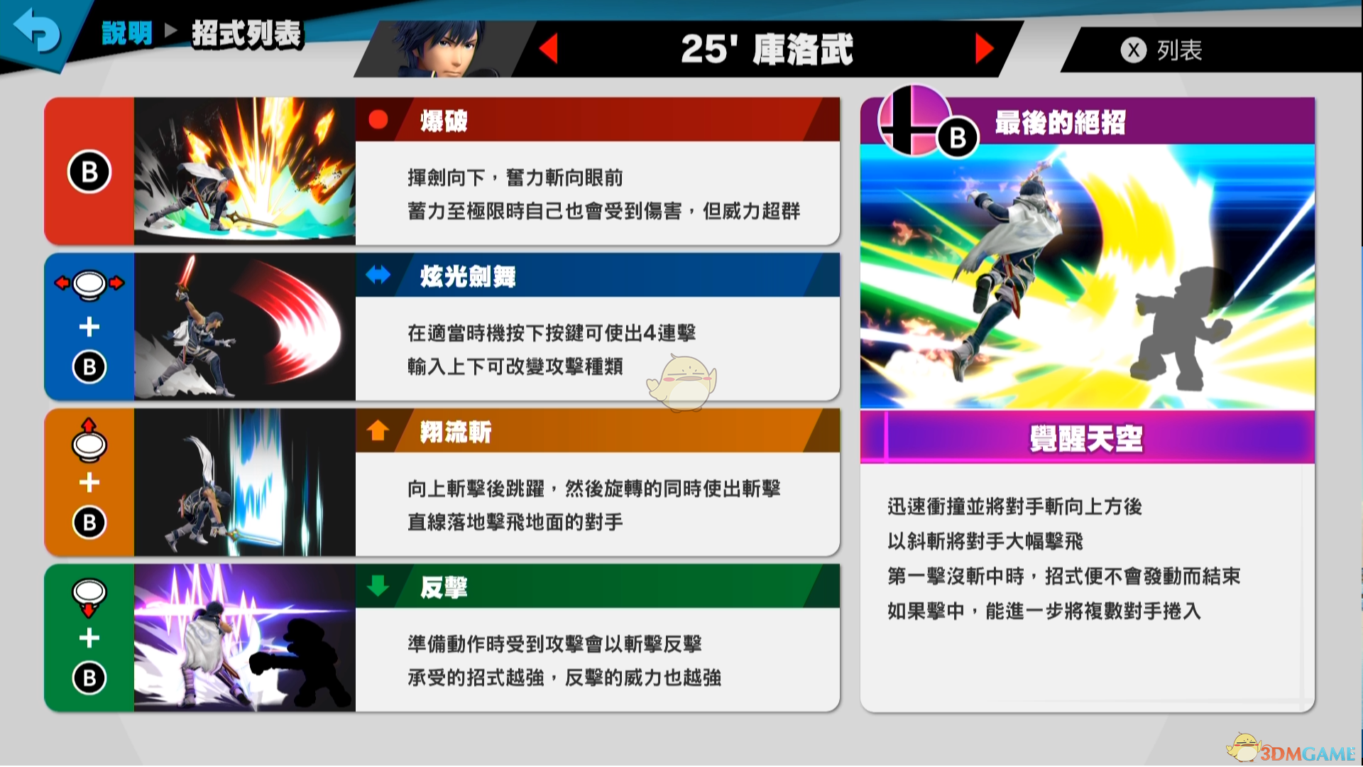 《任天堂明星大乱斗特别版》库洛姆使用技巧