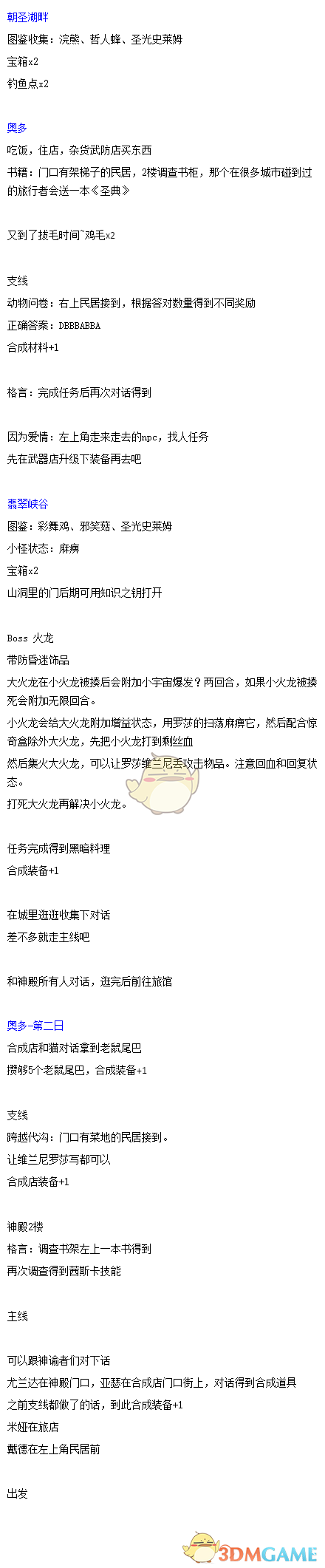 《沉睡的法则》全收集攻略 格言书籍手册全收集一览