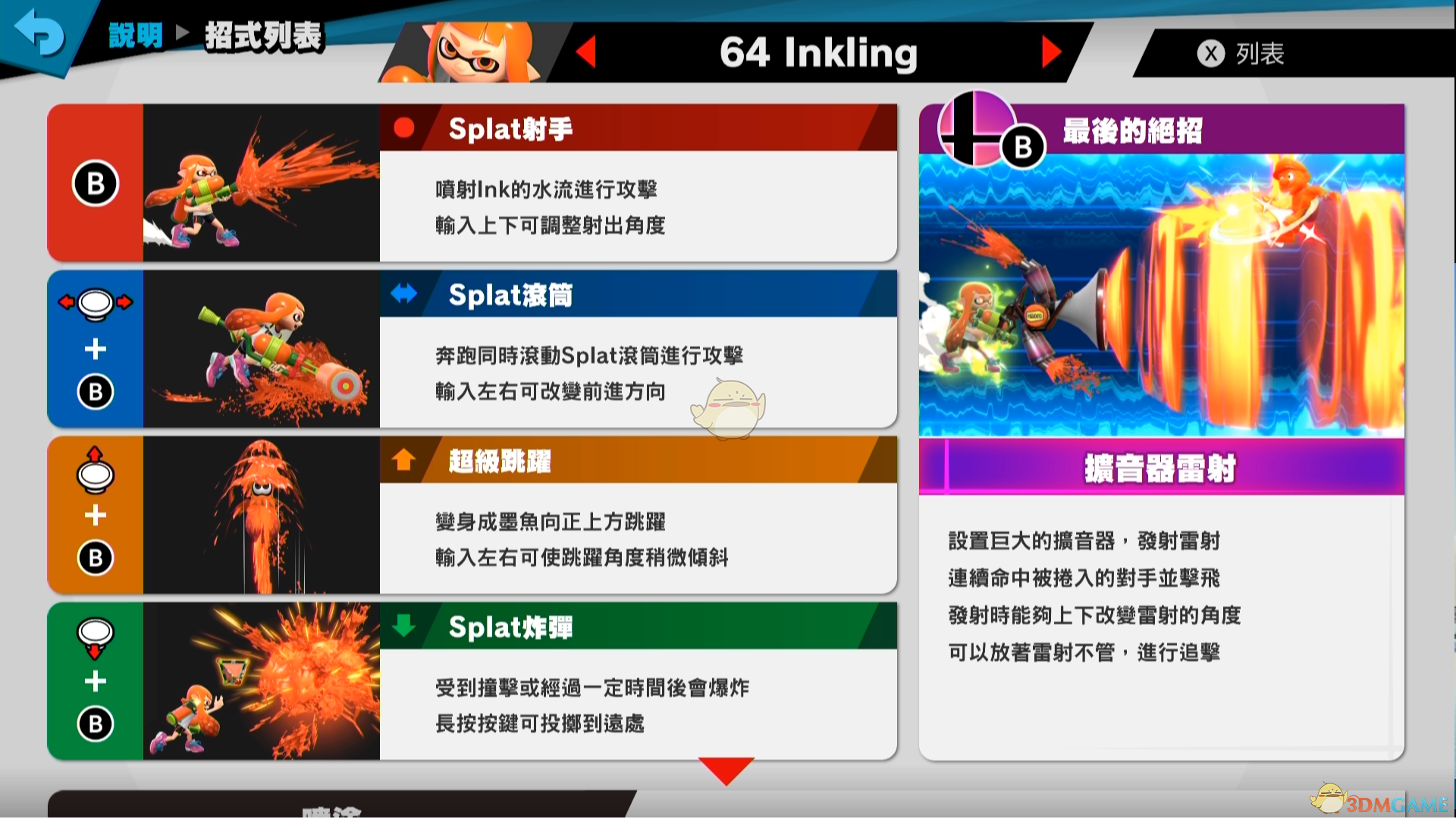《任天堂明星大乱斗特别版》Inkling使用技巧