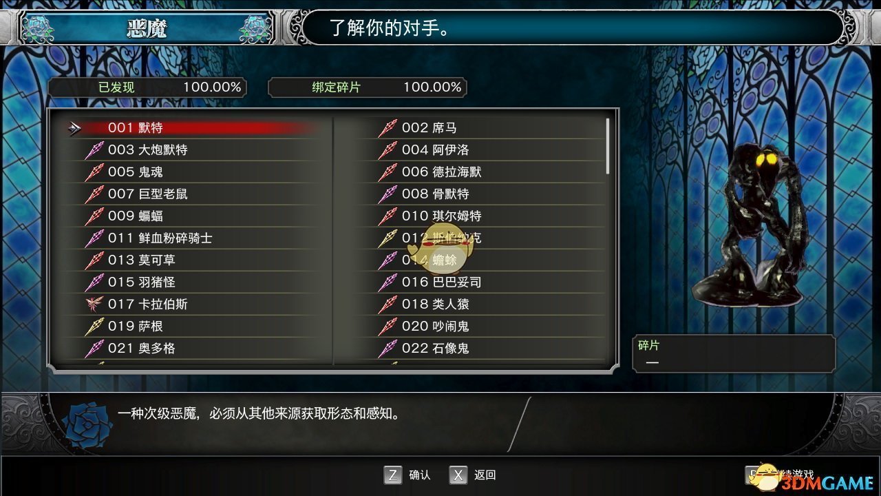 《赤痕：夜之仪式》全恶魔图鉴一览 全怪物属性掉落碎片材料信息介绍