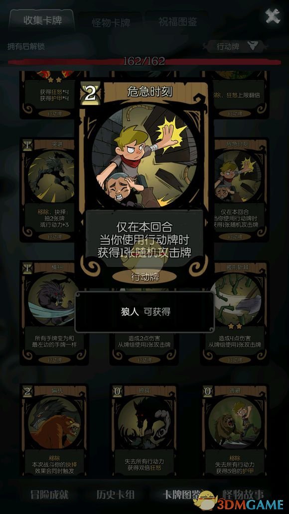 《月圆之夜》狼人攻略