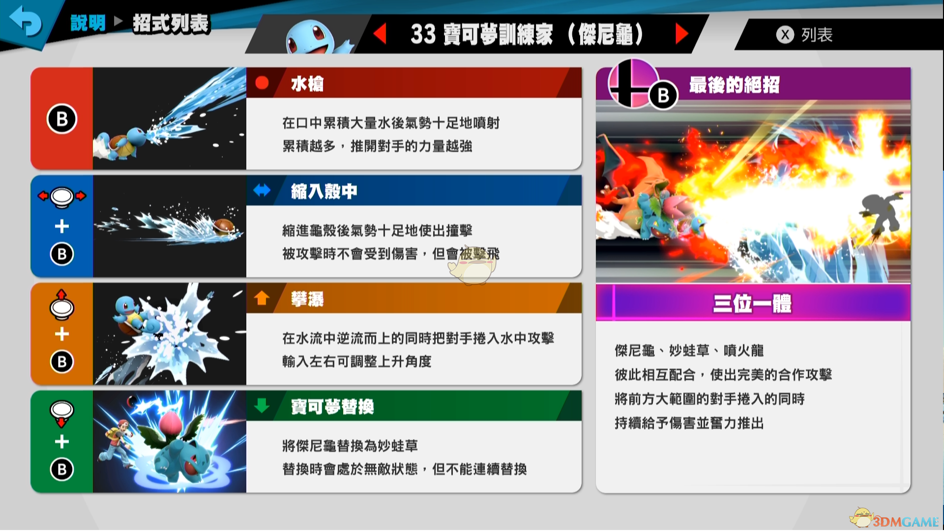 《任天堂明星大乱斗特别版》宝可梦训练家使用技巧