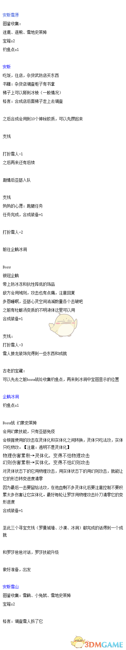 《沉睡的法则》全收集攻略 格言书籍手册全收集一览