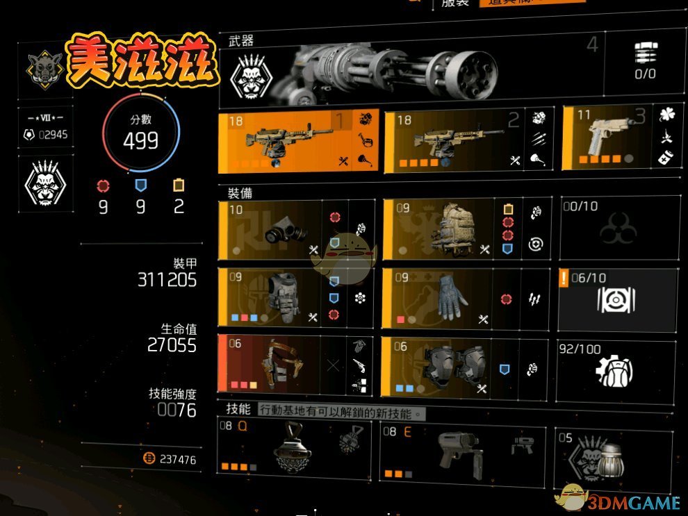 《全境封锁2》八人本“孤星套”配装指南