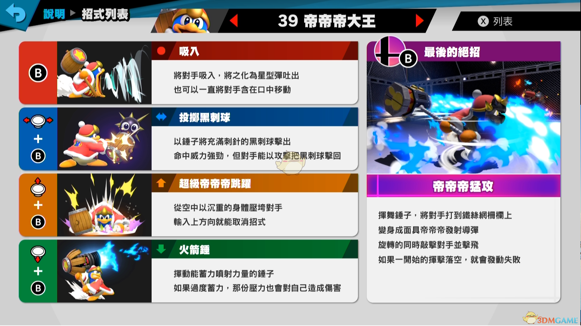 《任天堂明星大乱斗特别版》帝帝帝大王使用技巧